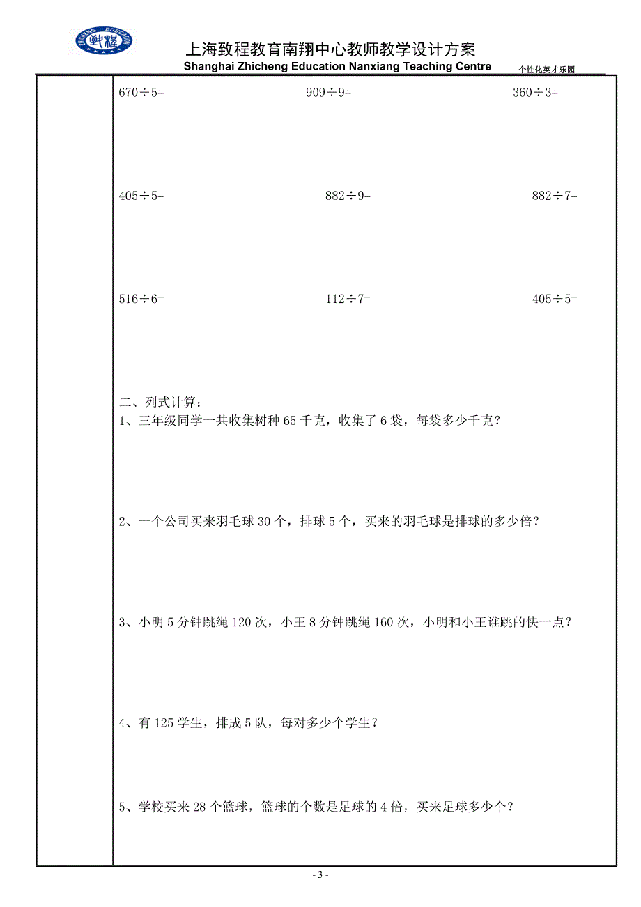 三年级数学第13课时_第3页