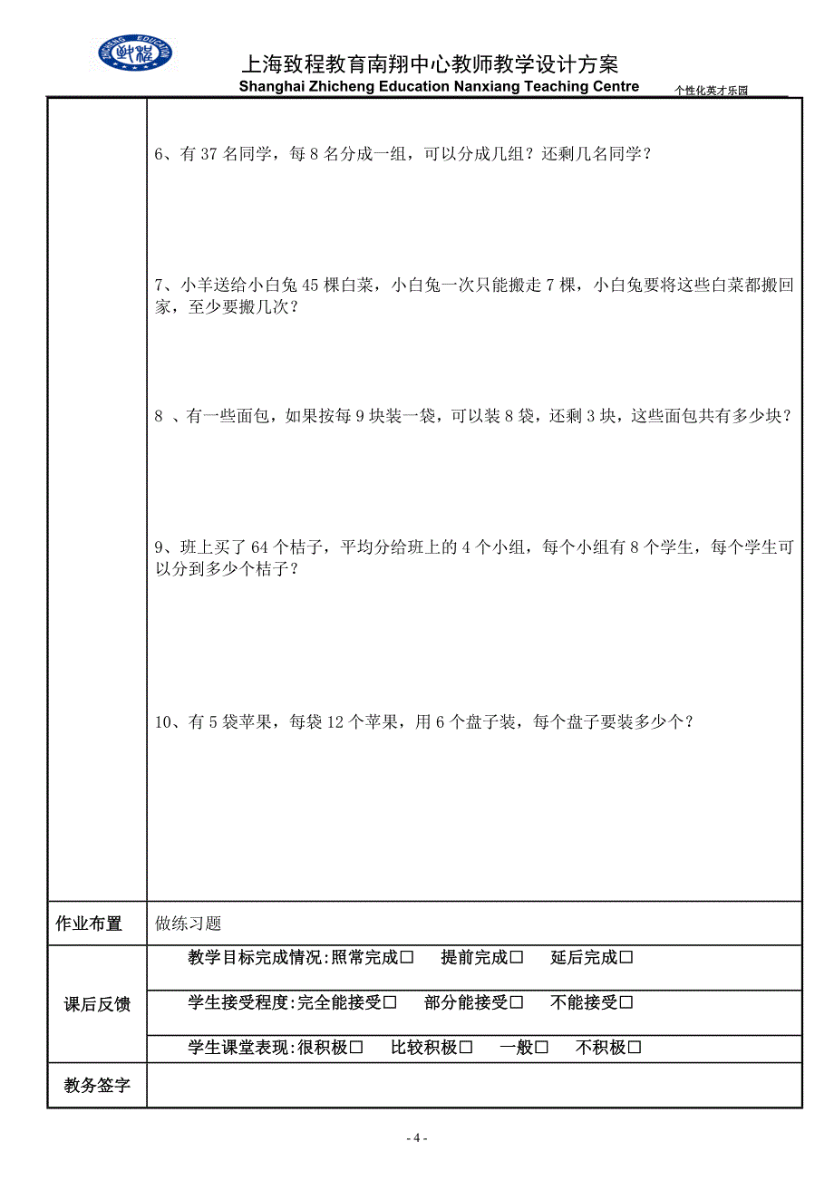 三年级数学第13课时_第4页