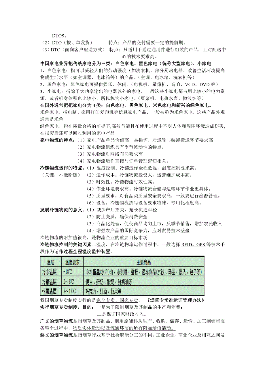 物流运作管理概念整理_第3页