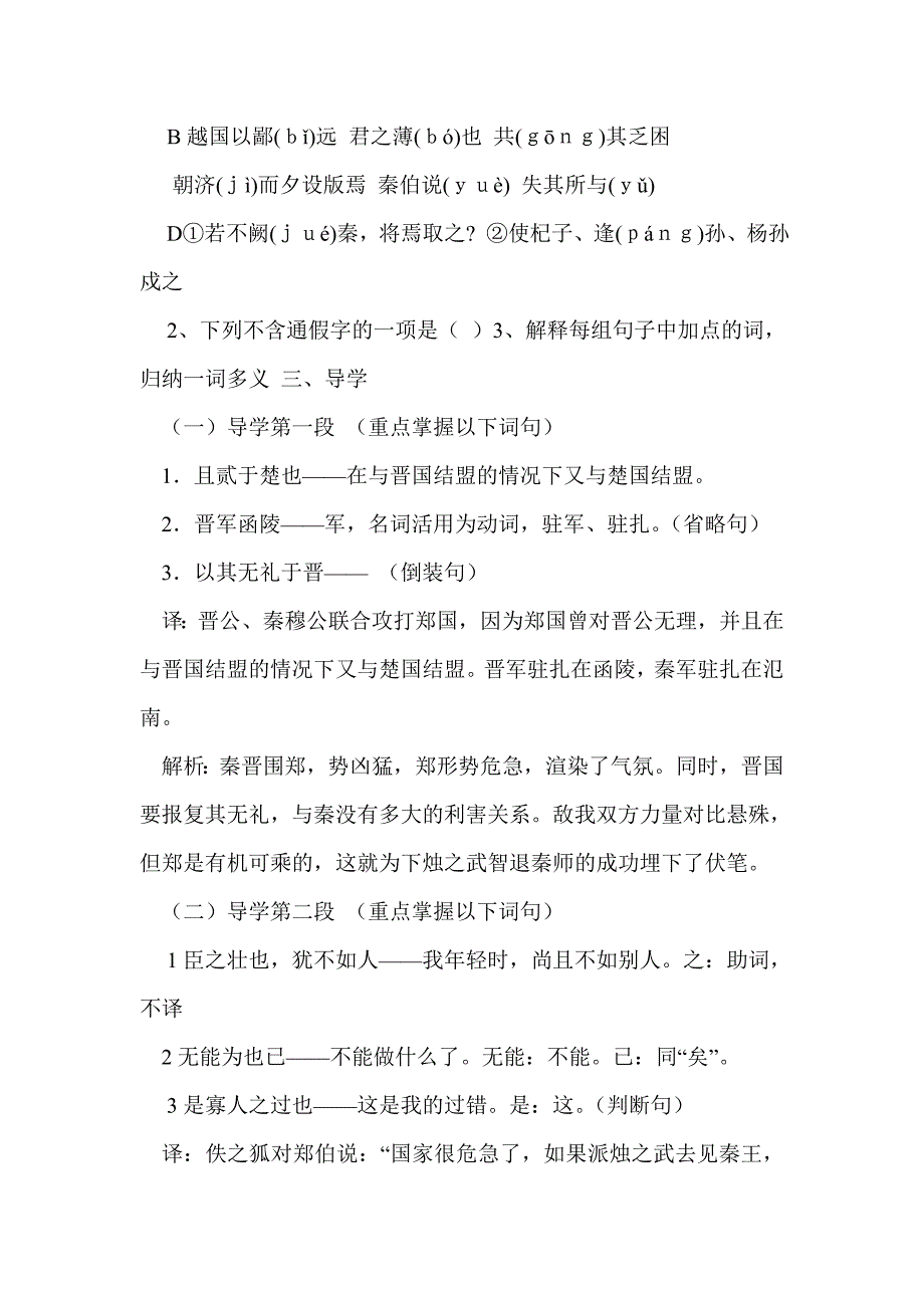 《烛之武退秦师》学案导学_第3页