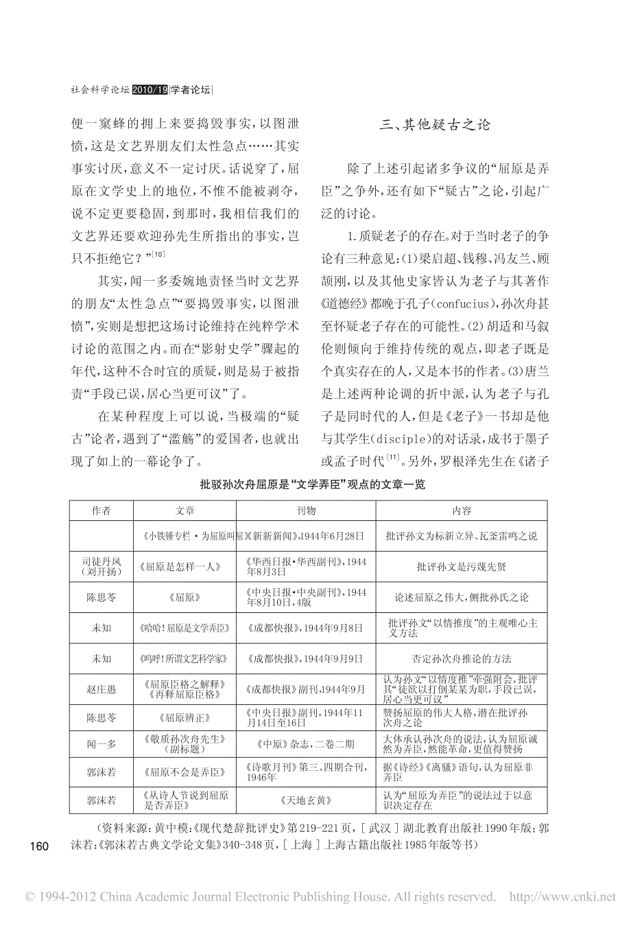 疑古学人孙次舟_第4页