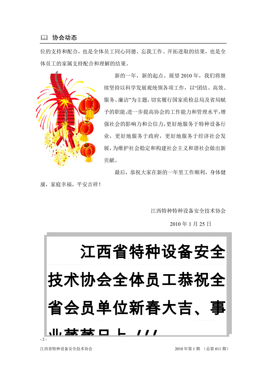 特种设备简讯_第3页