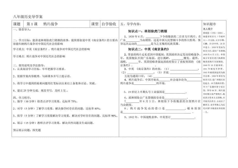 八年级历史导学案1,2课_第1页