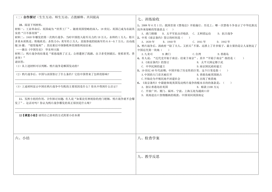 八年级历史导学案1,2课_第2页