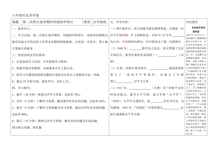 八年级历史导学案1,2课_第3页