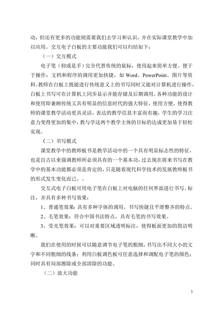 论交互式电子白板在教学中的应用_第3页