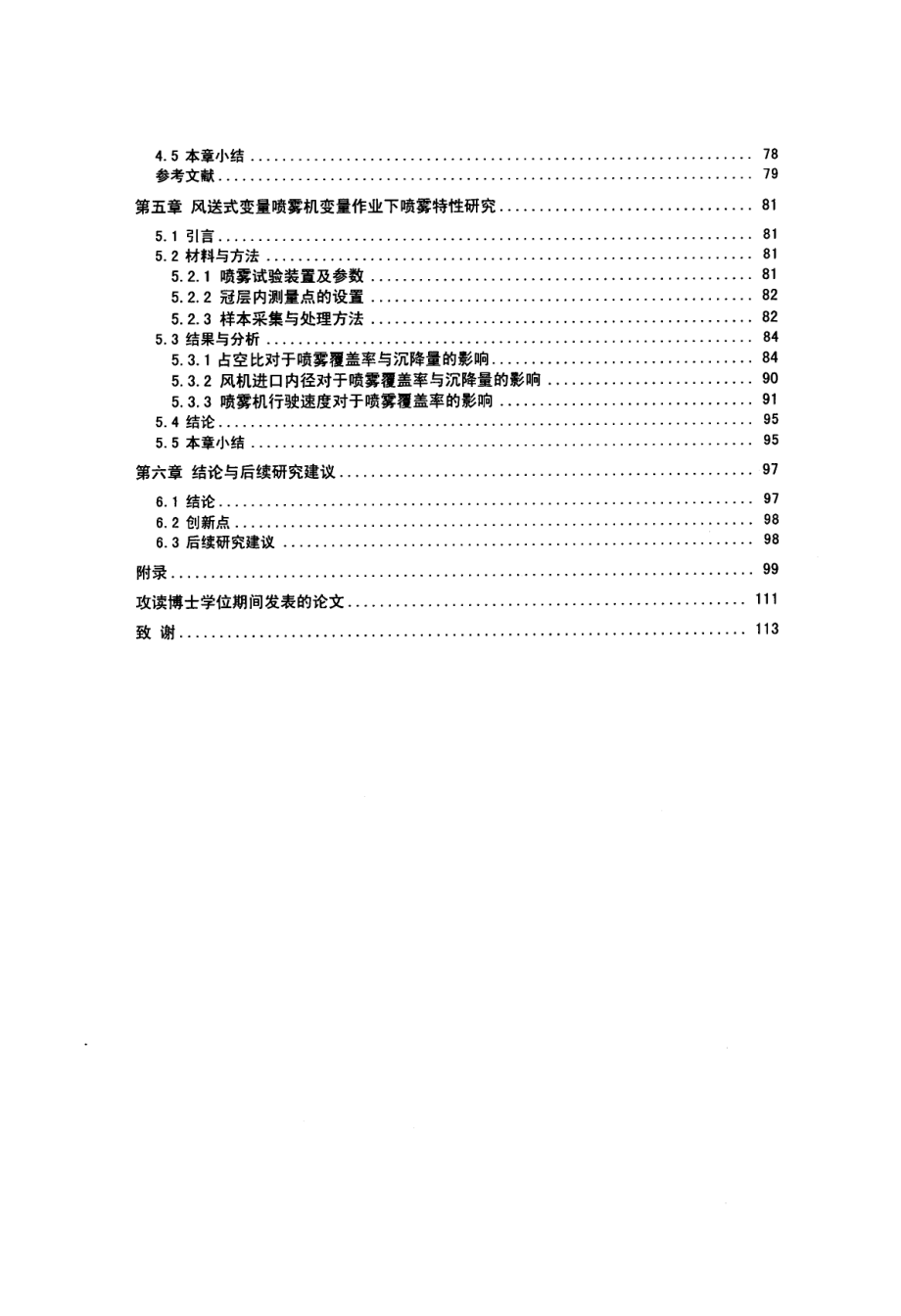 风送式变量喷雾机气液两相流及雾化的试验研究_第4页