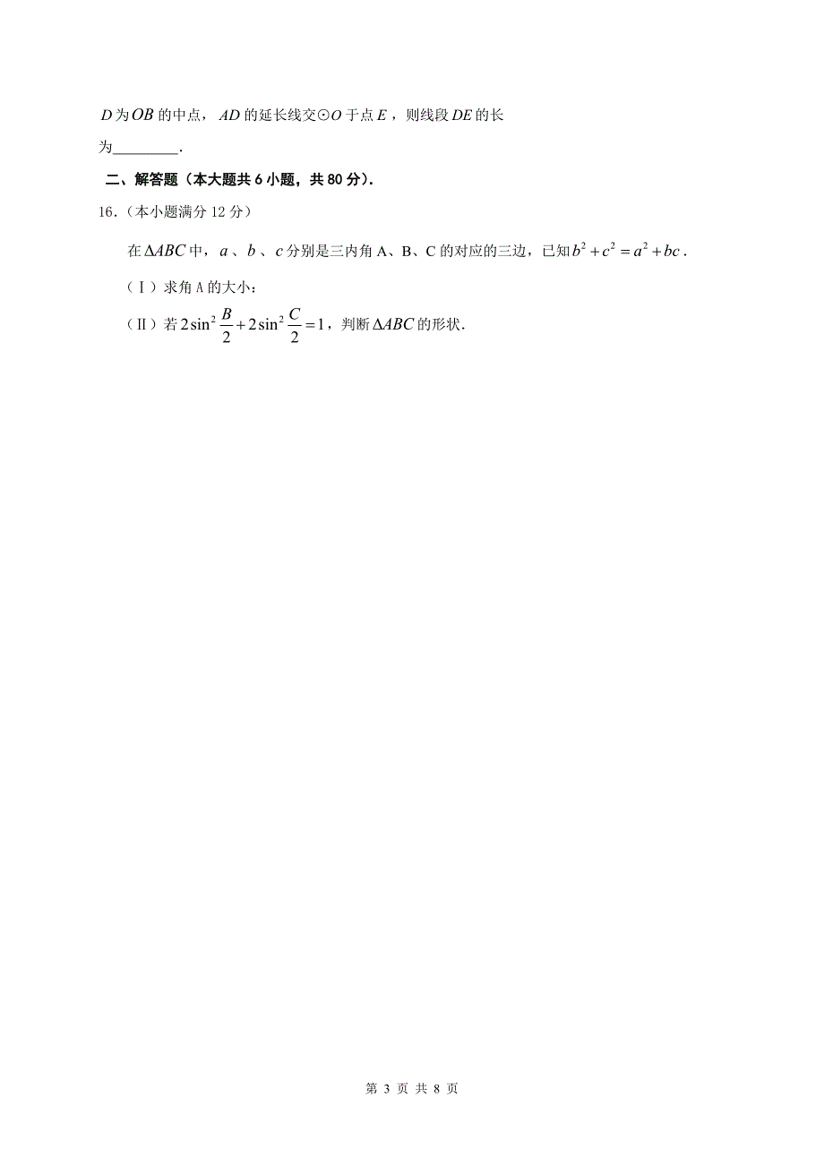 广东省2012年高考理科数学仿真模拟试题_第3页