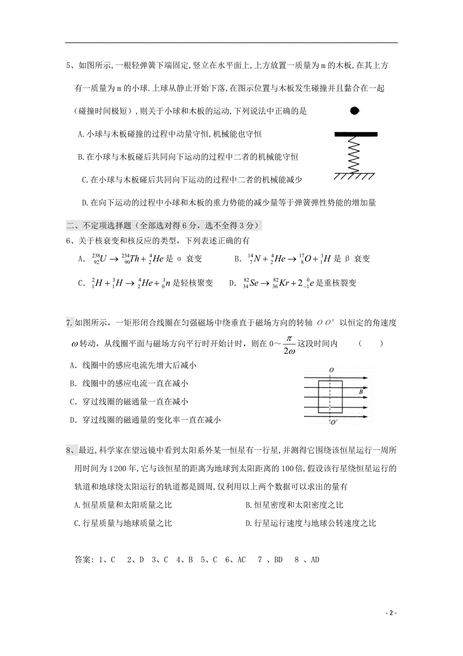 2012年高考物理选择题训练5_第2页