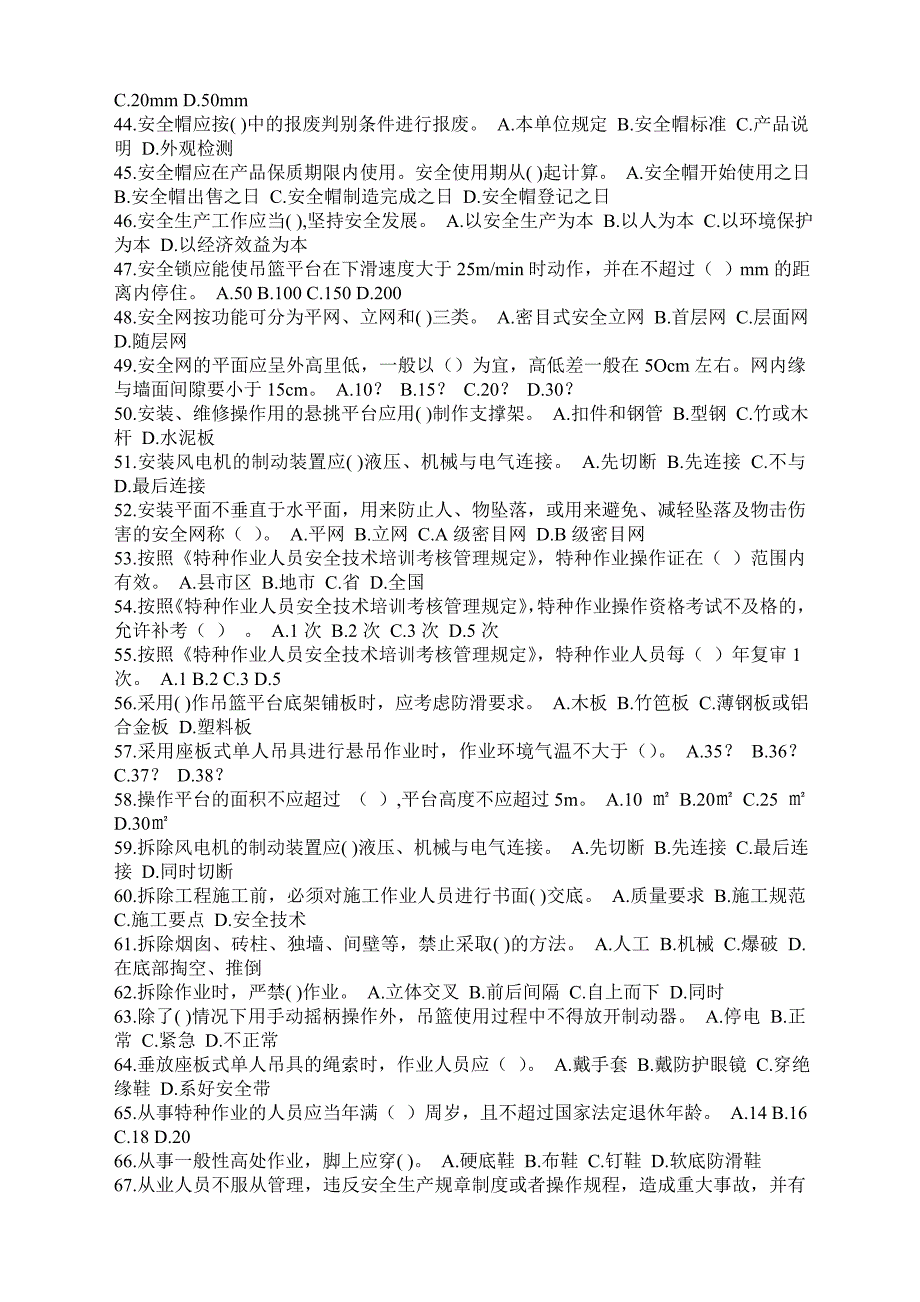 上机考试(高处新训)复习题_第3页