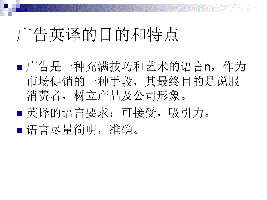 汉语广告的英译_第2页