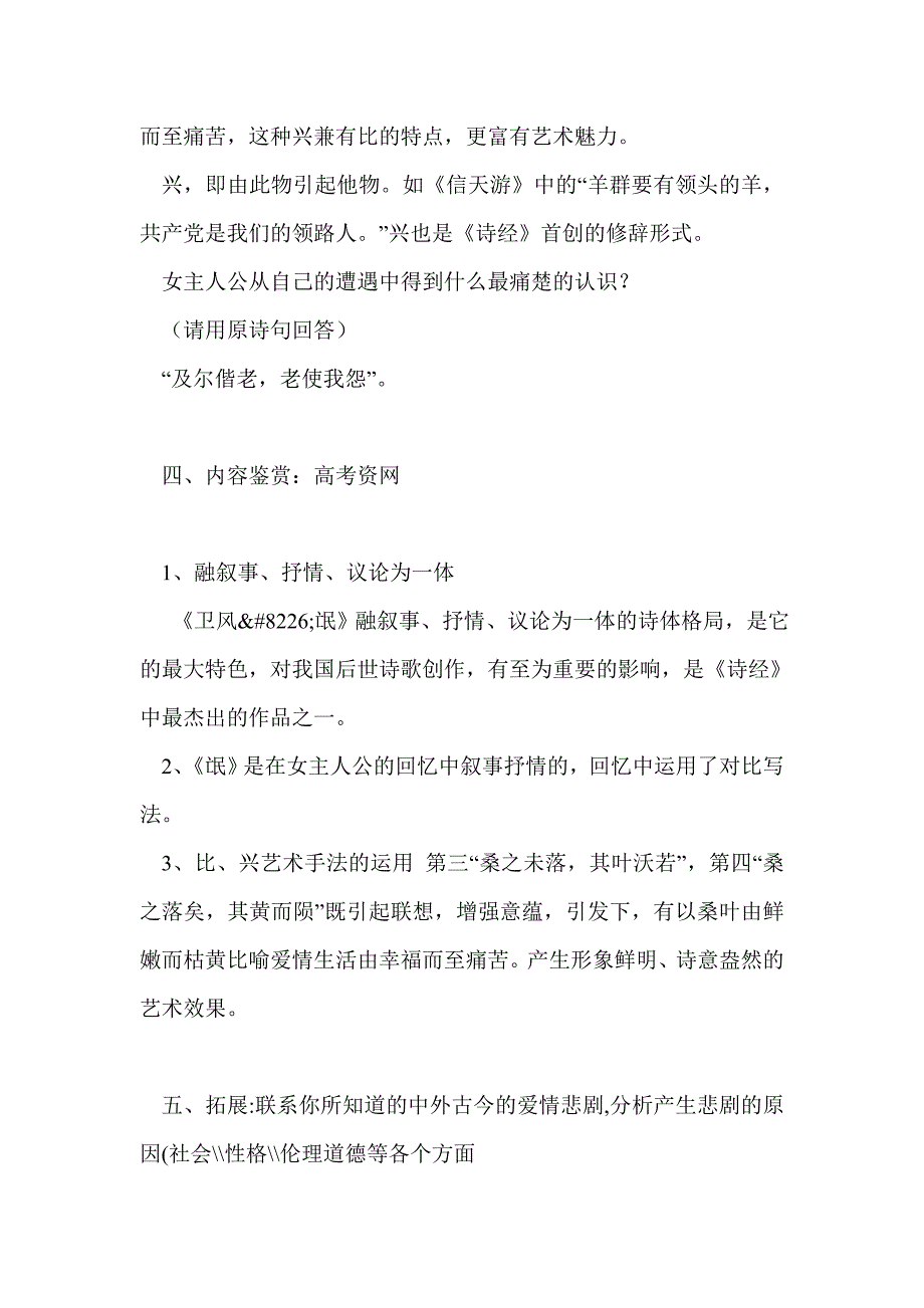 《诗经》三首 教案_第4页