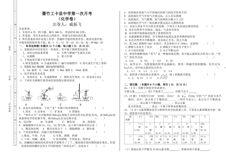 九年级月考化学题_第1页