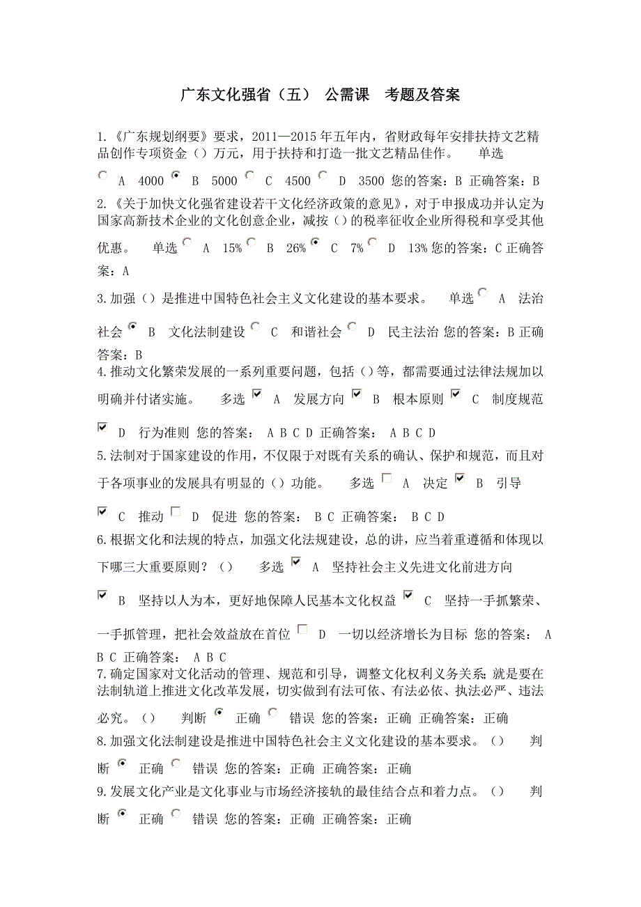 广东文化强省(五)公需课考题及答案_第1页