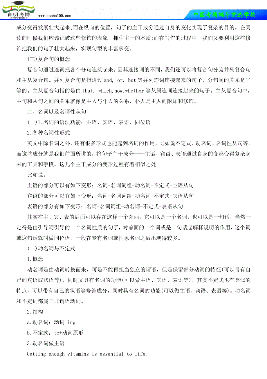 2015年考博英语名词性从句解析与备考_第3页