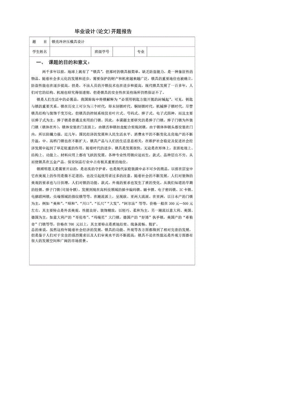 锁壳冷冲压模具的设计【含全套cad图纸】_第4页