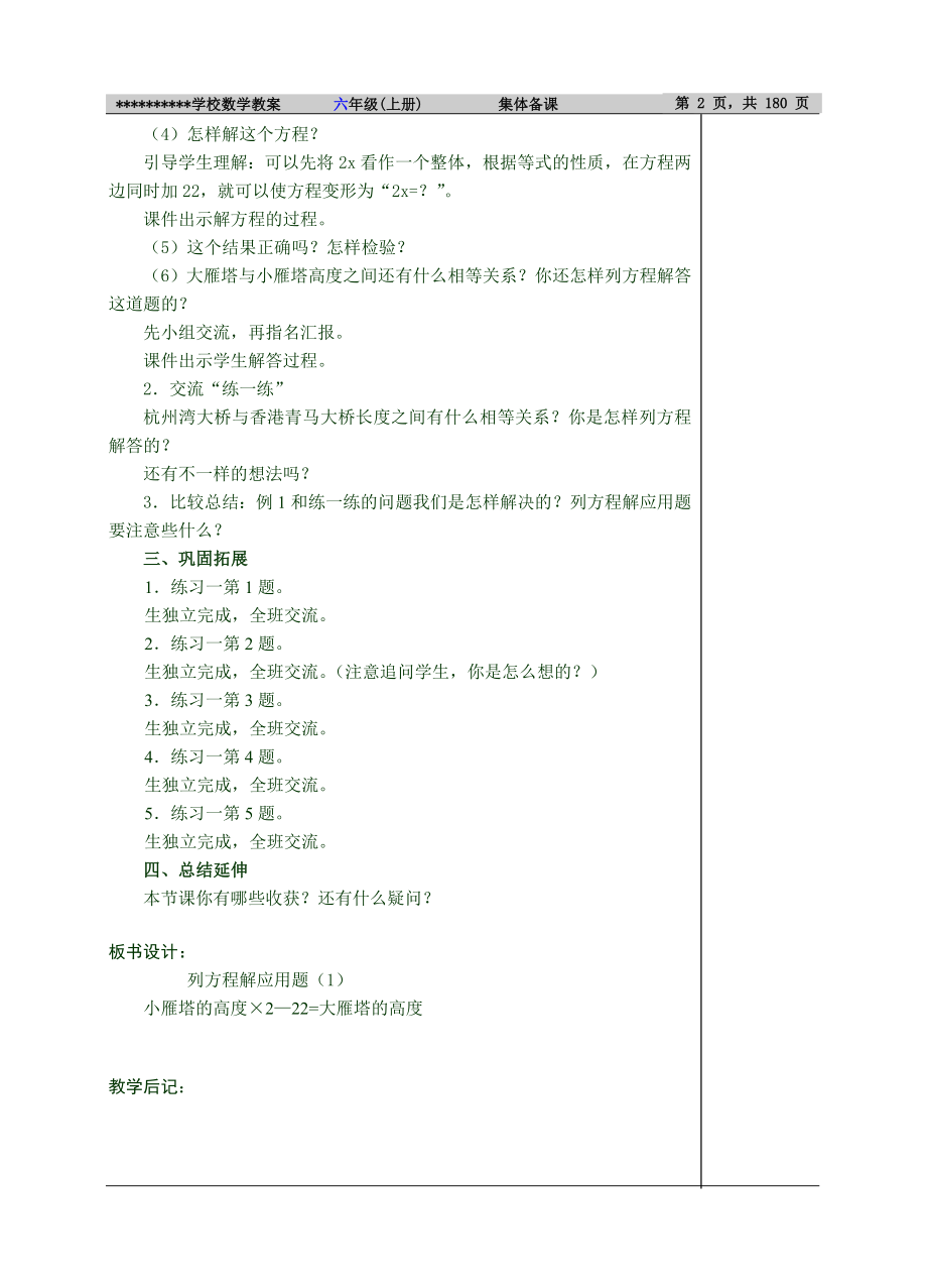 2017年苏教版六年级数学上册教案_第2页