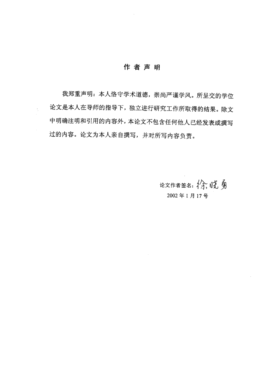 芳亚胺基噻唑烷及其类似物的合成、结构和生物活性_第4页