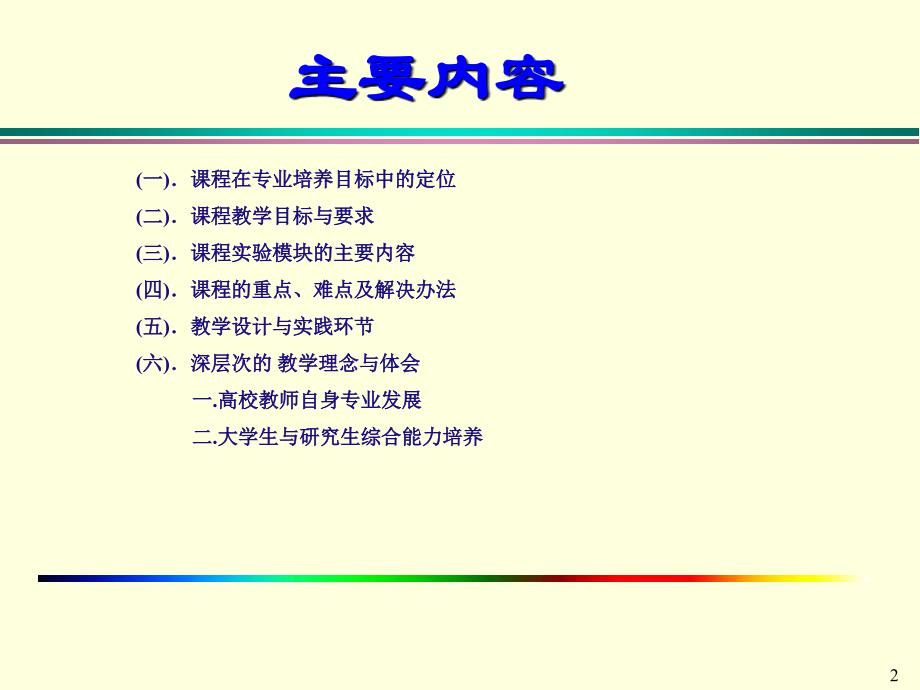 专题讲座1：课程建设与课程教学方法_第2页