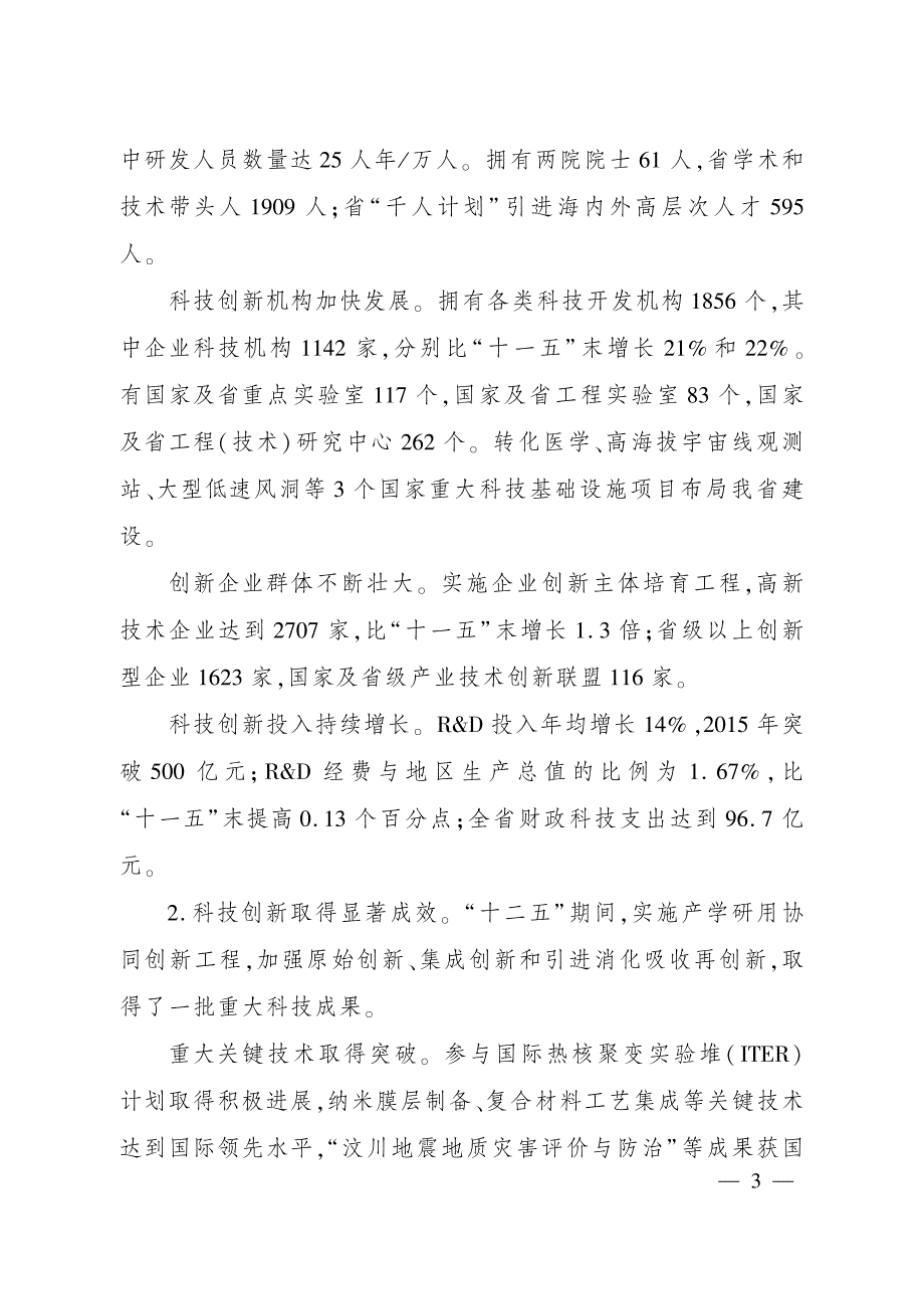 四川省十三五科技创新规划_第2页