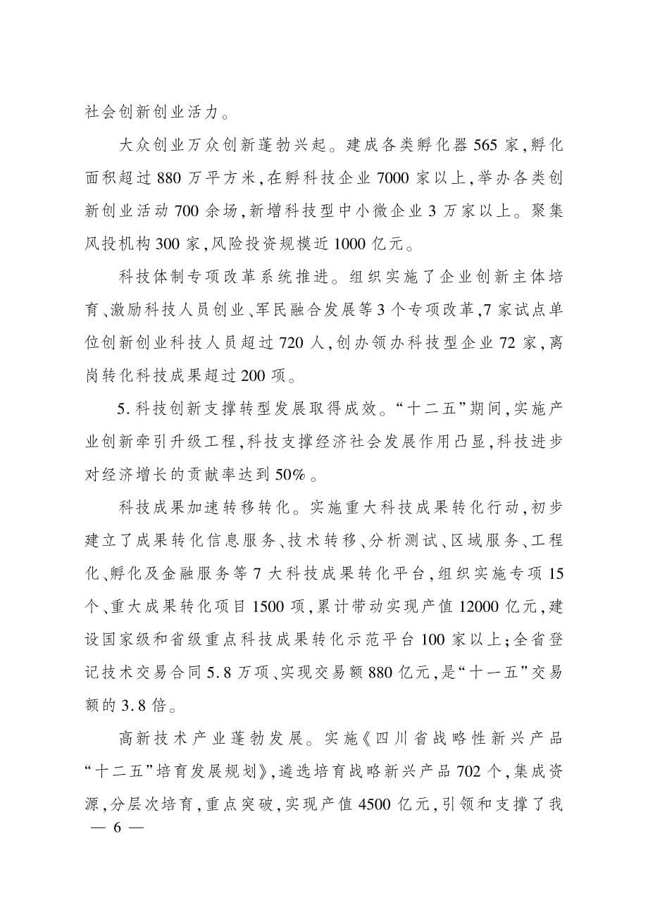 四川省十三五科技创新规划_第5页