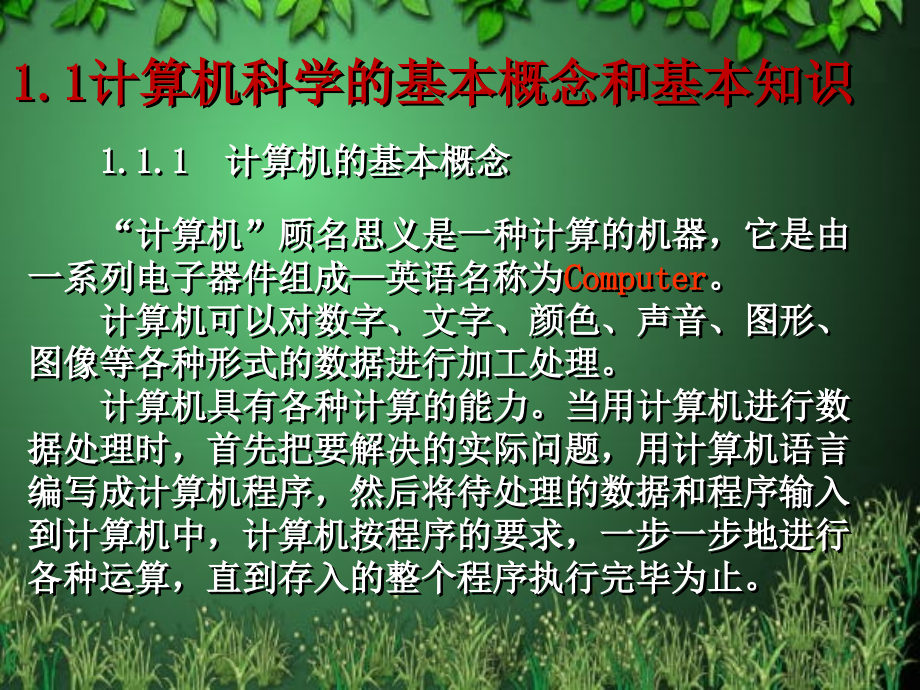 计算机科学技术的基础知识_第3页