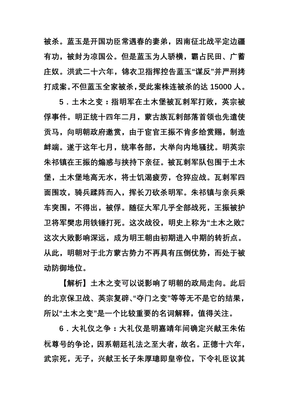 明清历史名词解释_第3页