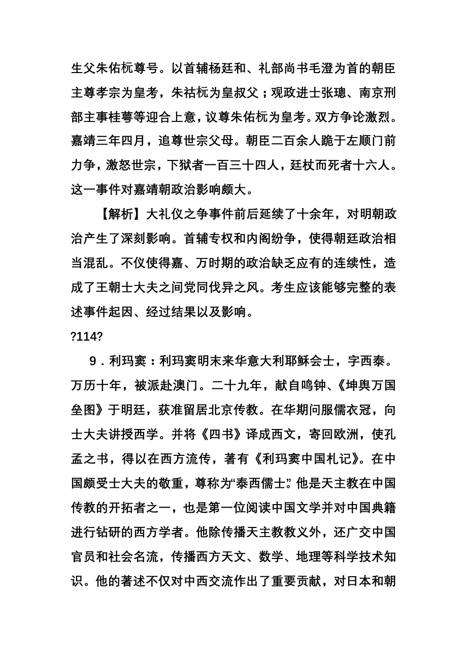 明清历史名词解释_第4页