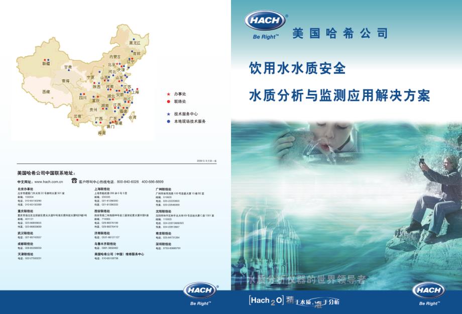 饮用水水质安全 - 水质监测应用解决方案_第1页