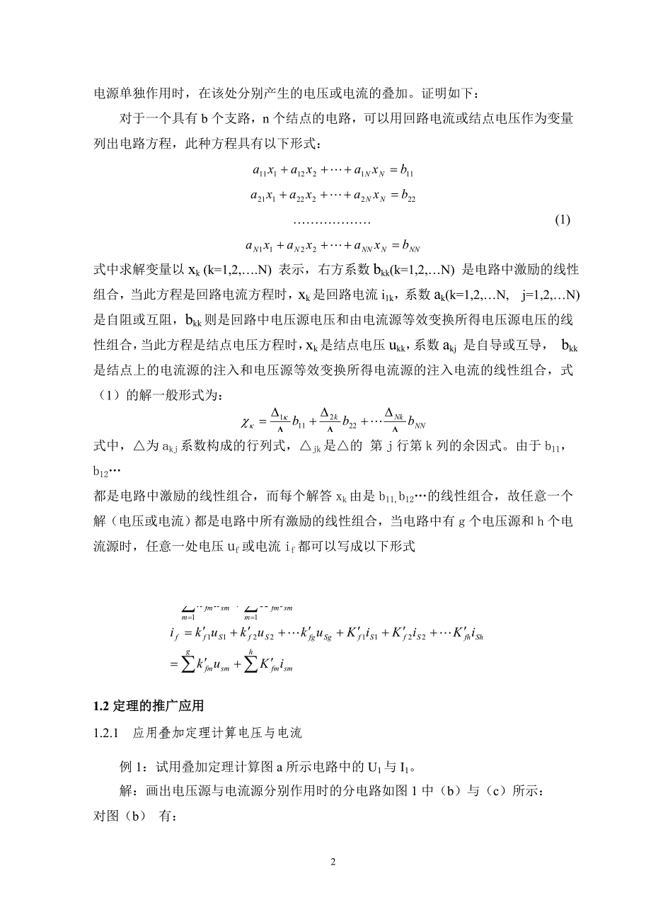 叠加定理与齐次定理的关系及应用_第2页