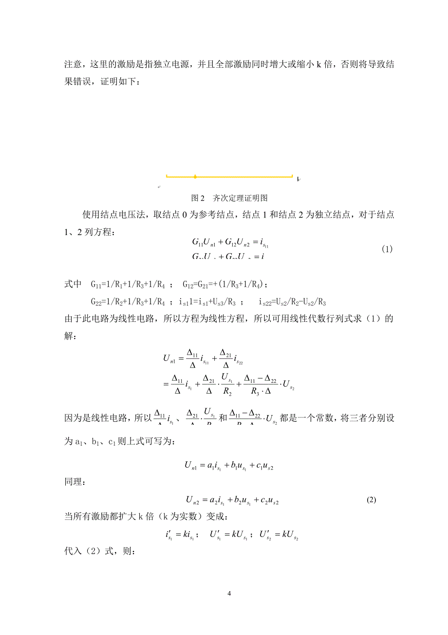 叠加定理与齐次定理的关系及应用_第4页
