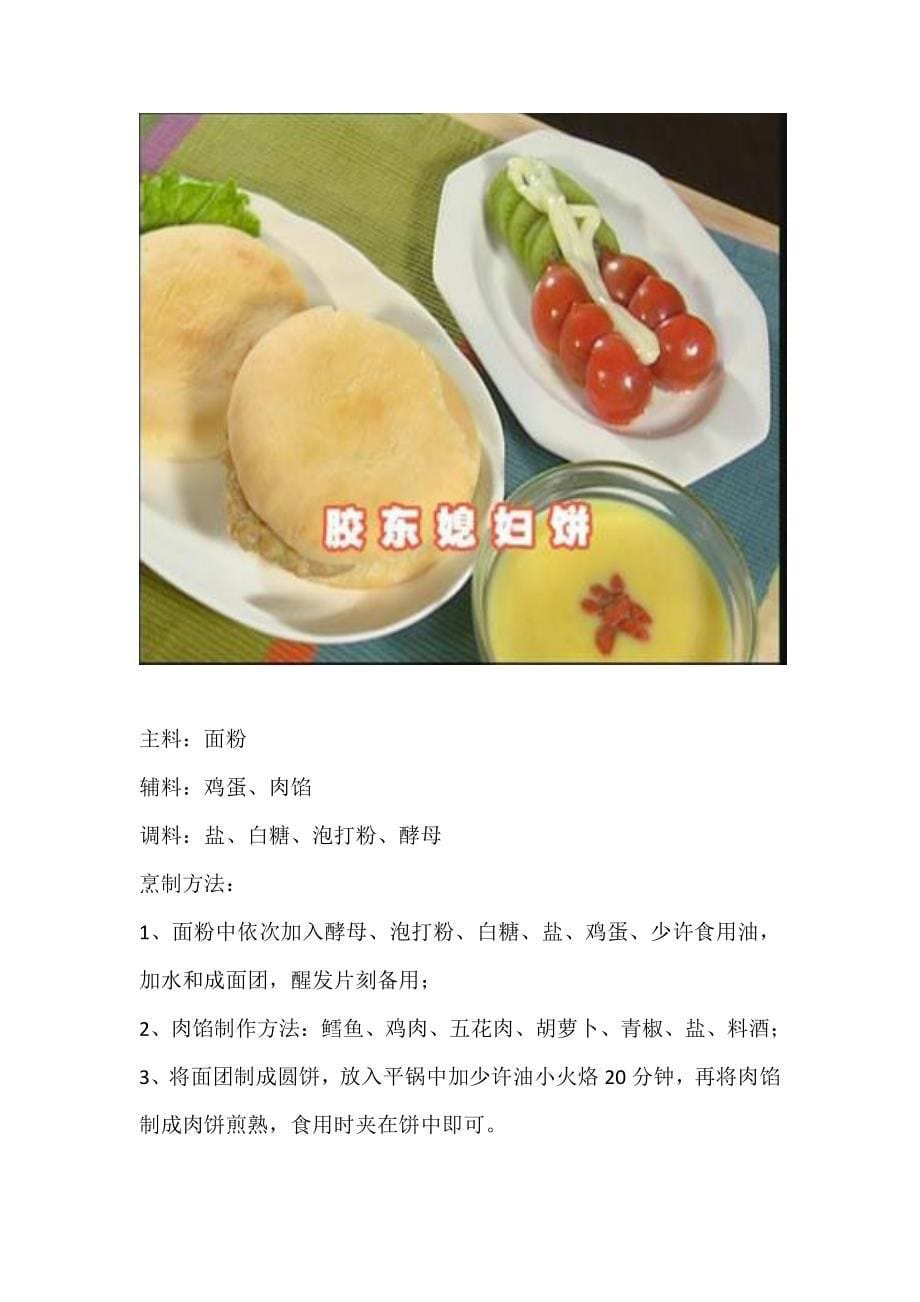 四十种饼制作方法_第5页