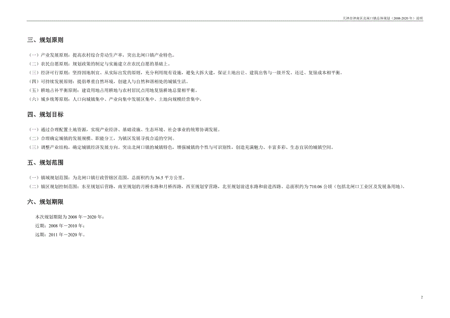 天津市北辰区青光镇总体规划_第3页
