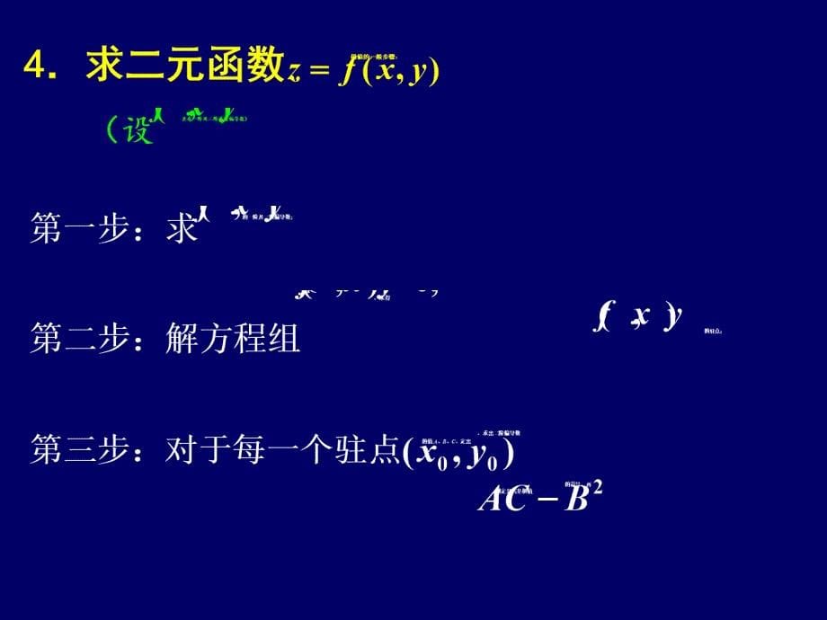 多元函数的极值及其求法1_第5页