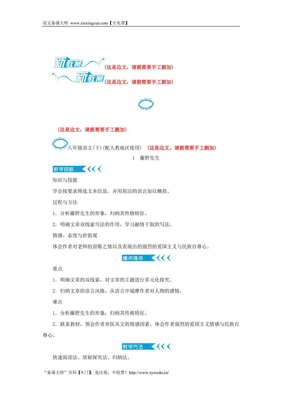 【部编】2017版八年级上册语文：第1单元-全套极品教学案(29页,含答案)_第1页