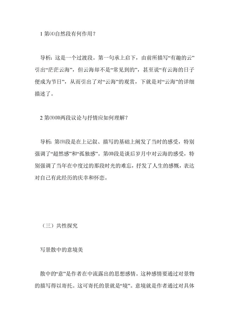 《云海》 教学设计及同步练习_第4页