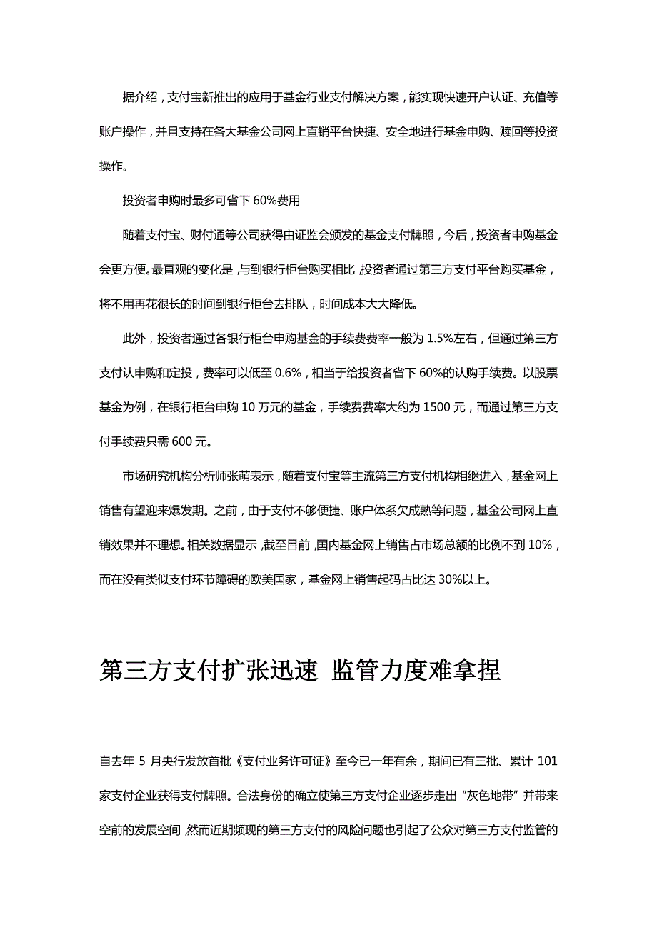 2012年第三方支付的现状与分析_第3页