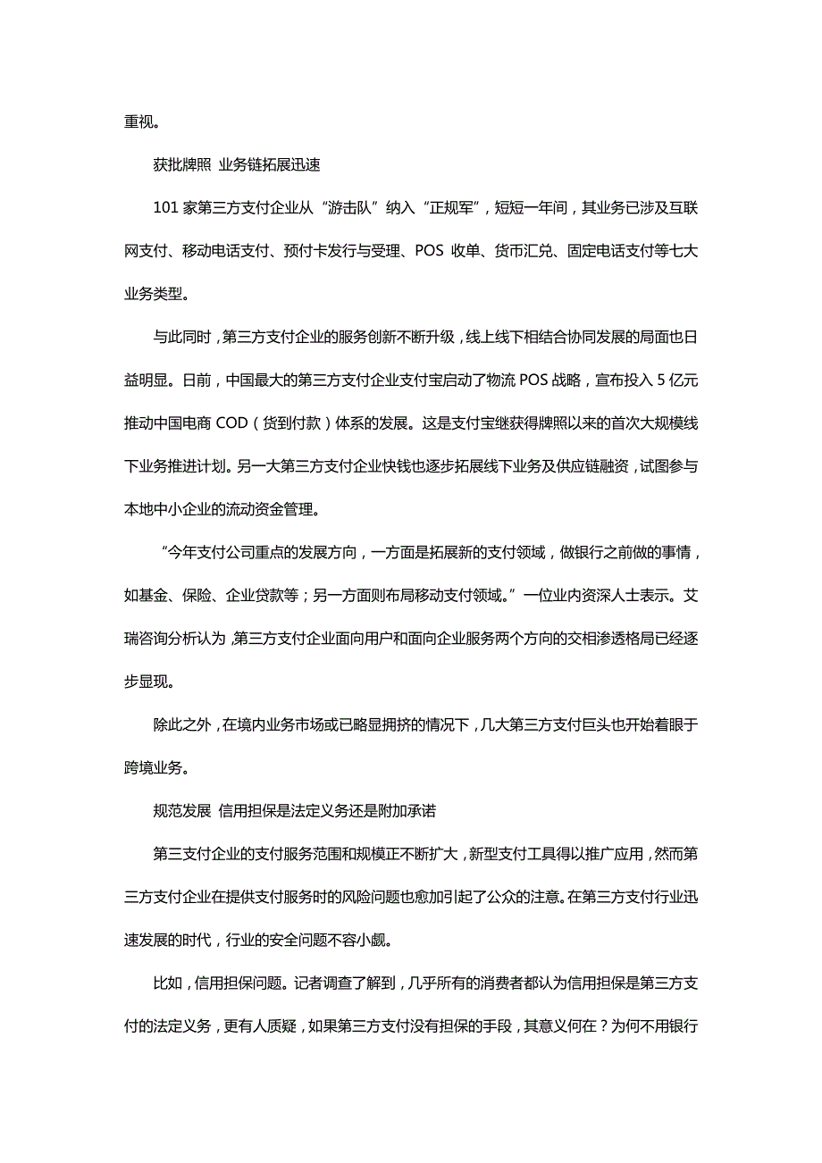 2012年第三方支付的现状与分析_第4页