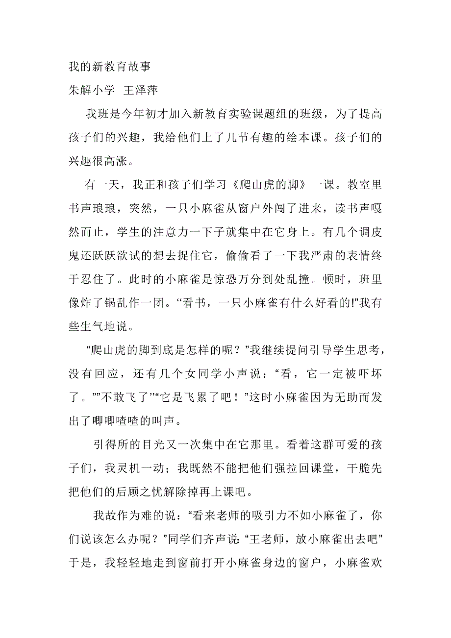 我的新教育故事_第1页