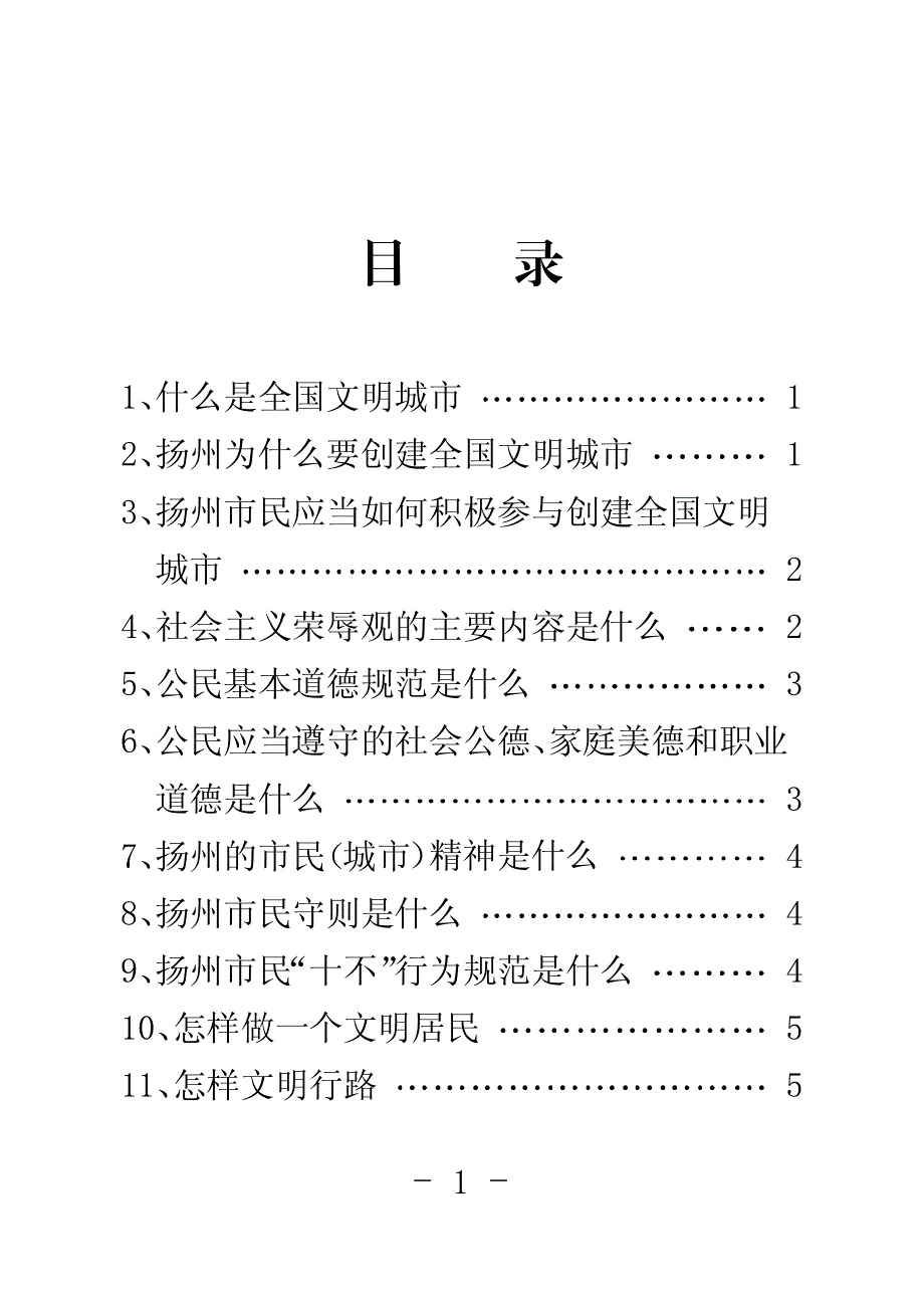 创建全国文明城市,是扬州市委、市政府孜孜以求的奋斗目_第3页