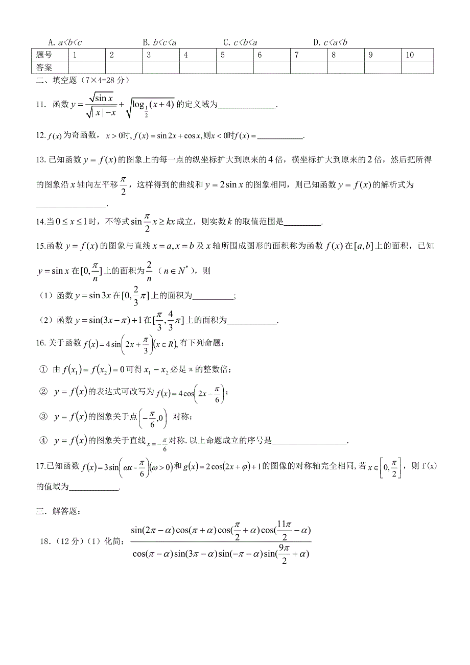 培优班数学测试3_第2页