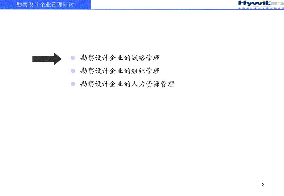 勘察设计企业管理体系_第3页