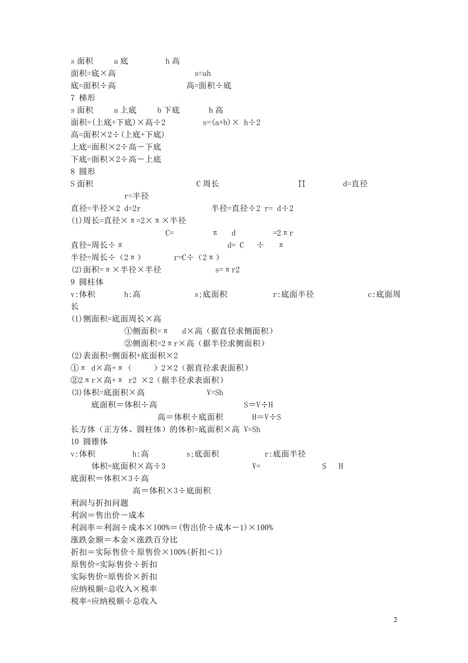 复习小升初数学_第2页