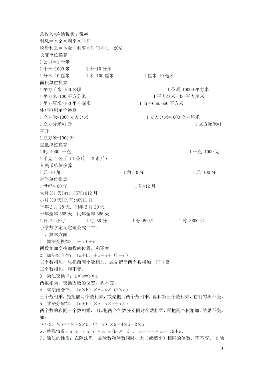 复习小升初数学_第3页