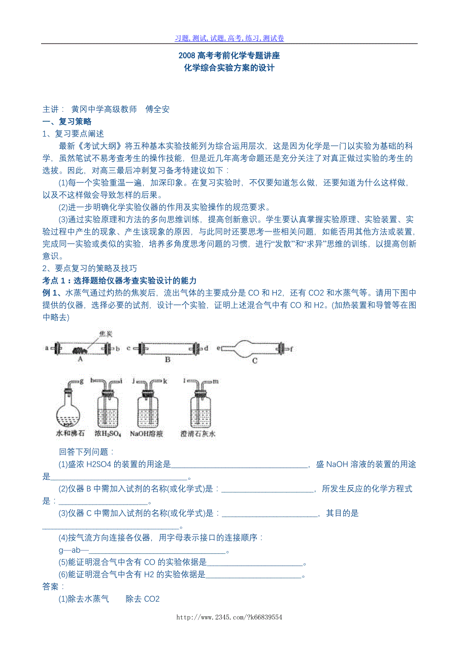 【精】高考考前化学专题讲座_第1页