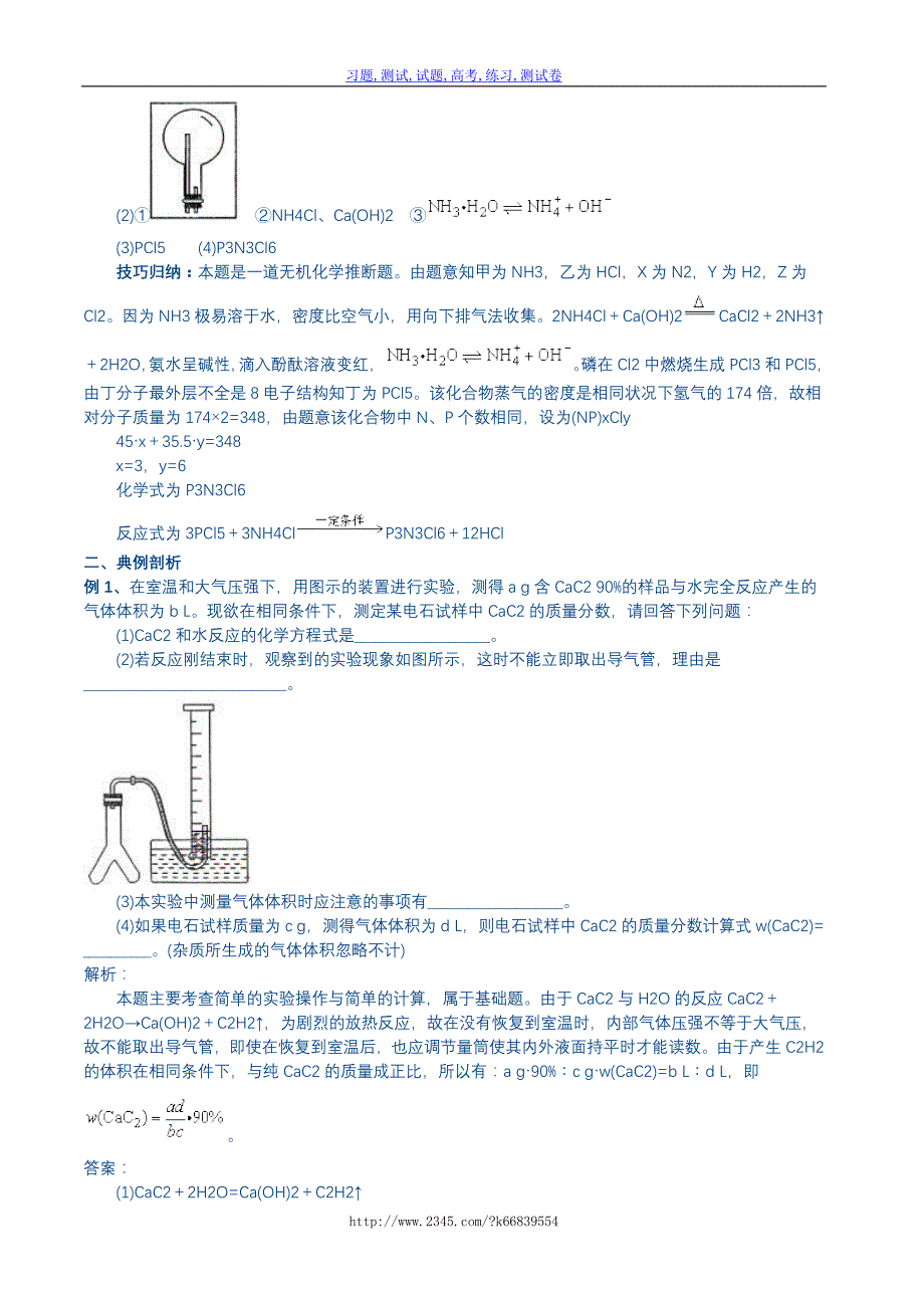 【精】高考考前化学专题讲座_第4页