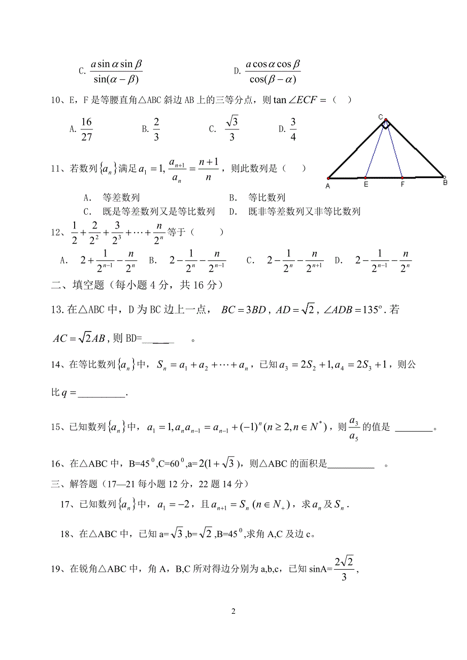 数学10月1日考试_第2页