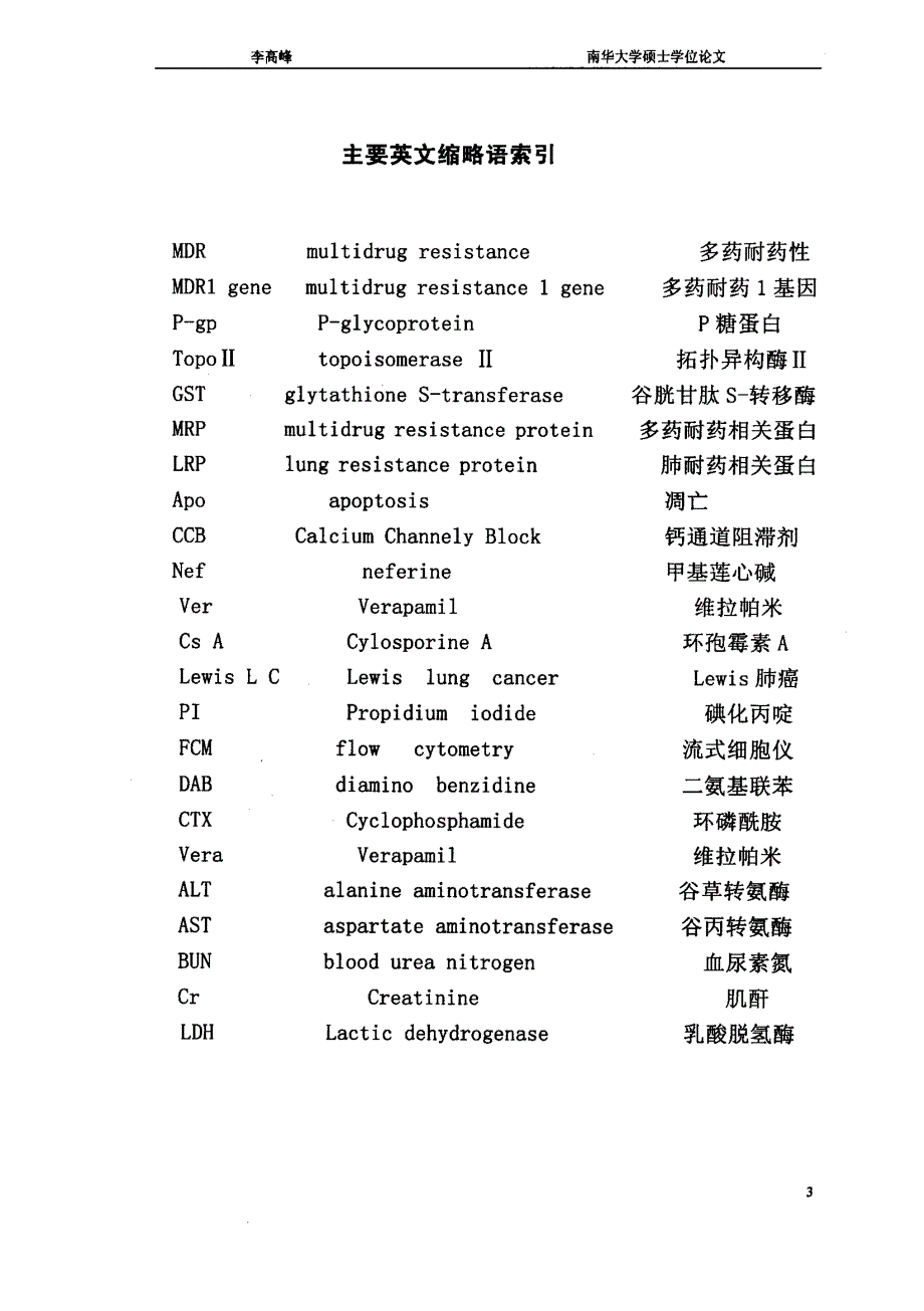 甲基莲心碱增强环磷酰胺治疗Lewis肺癌作用的研究_第2页