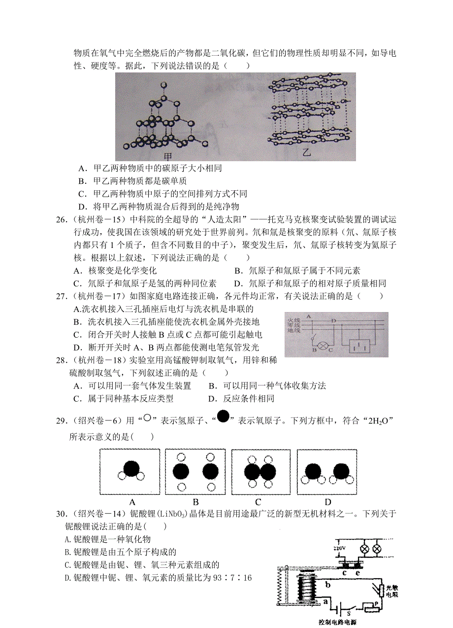 2012年浙江省科学试题分册汇编八年级下_第4页