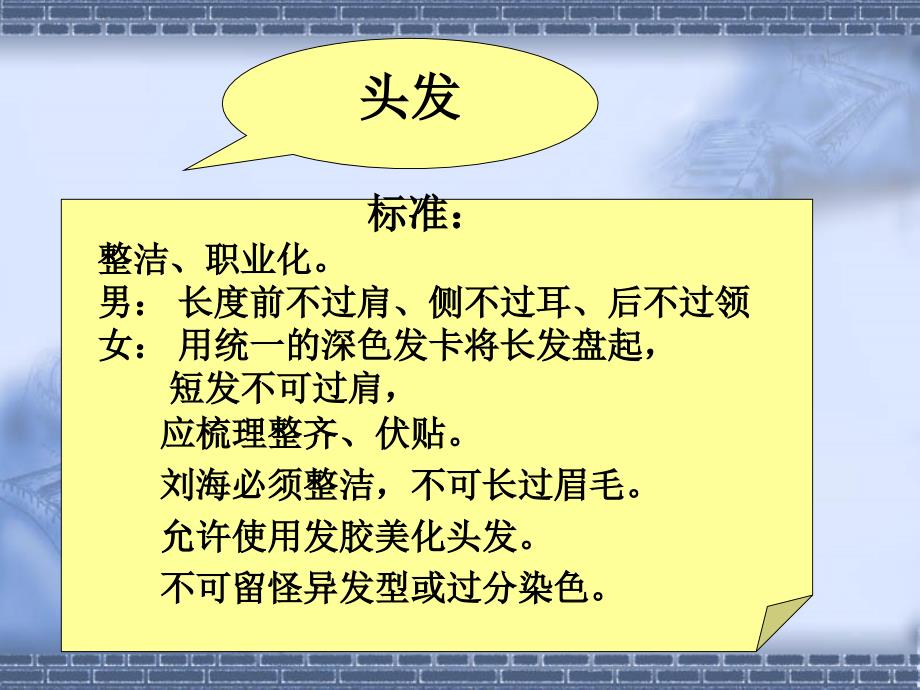 保洁服务礼仪规范培训课件_第4页